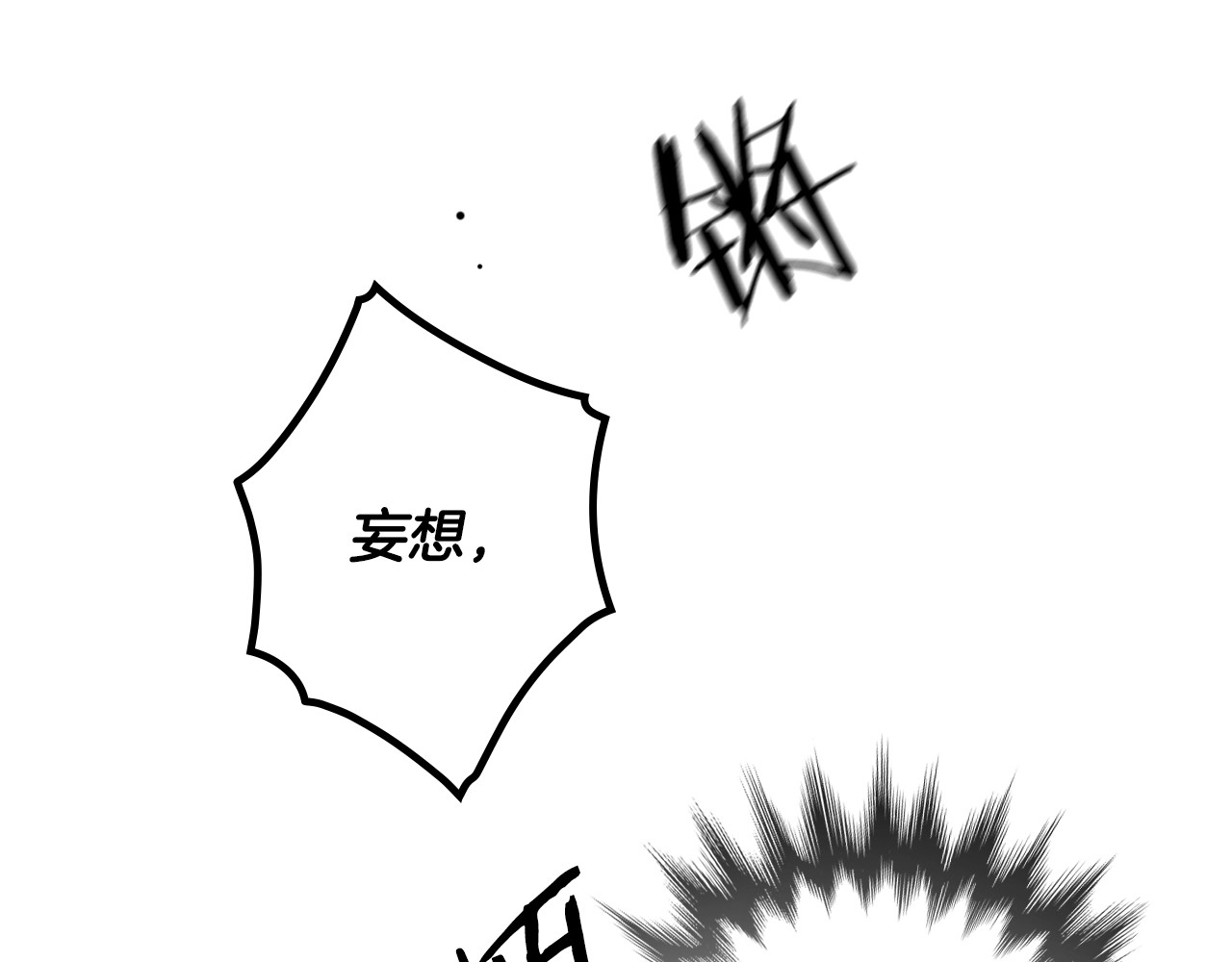 第11话 危险宴会 第 12 页
