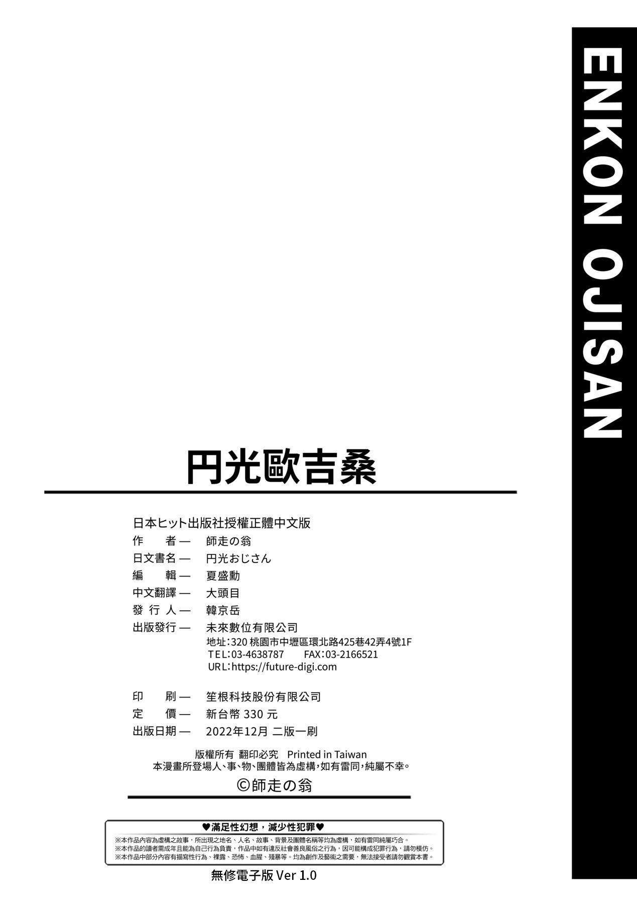 円光おじさん [中国翻訳] [无修正] [DL版] 第 275 页