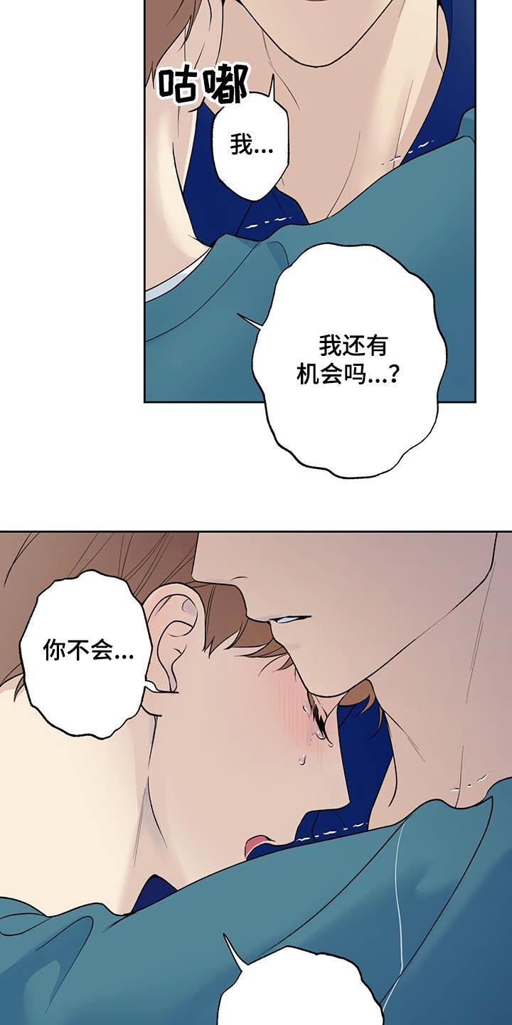 第70话 【第二季】让你担心了 第 13 页
