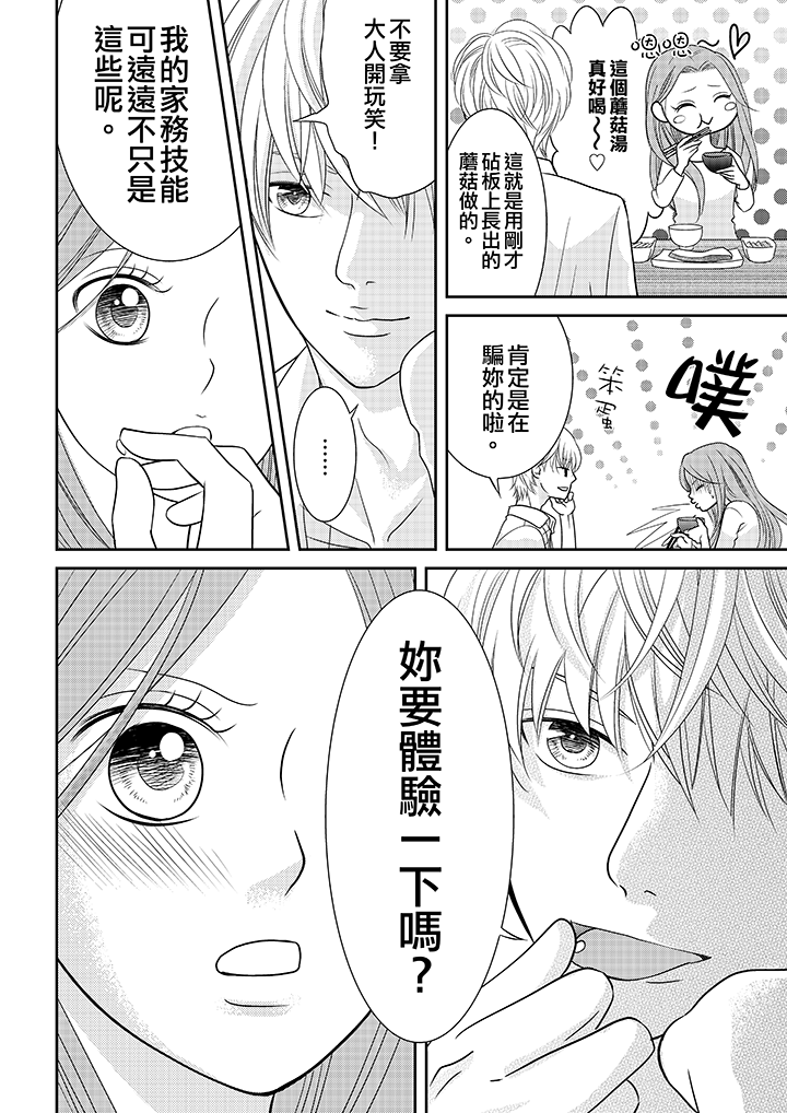 第2话 第 3 页