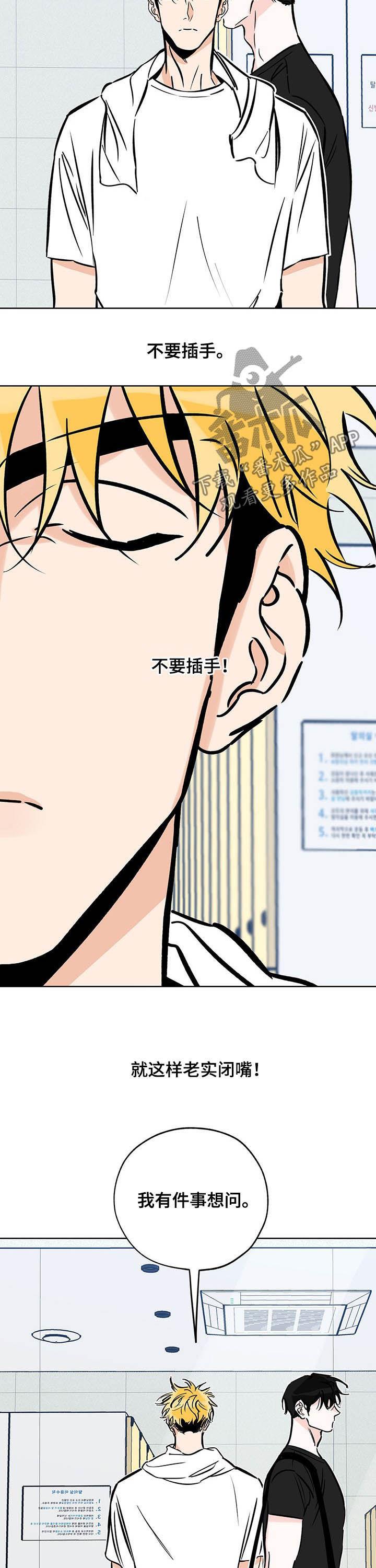 第109话 不要插手！ 第 5 页
