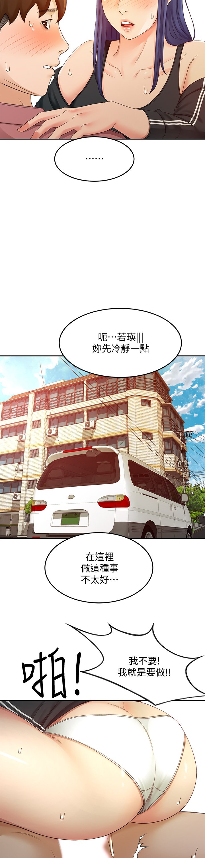 第40话 - 要不要跟我交往? 第 4 页
