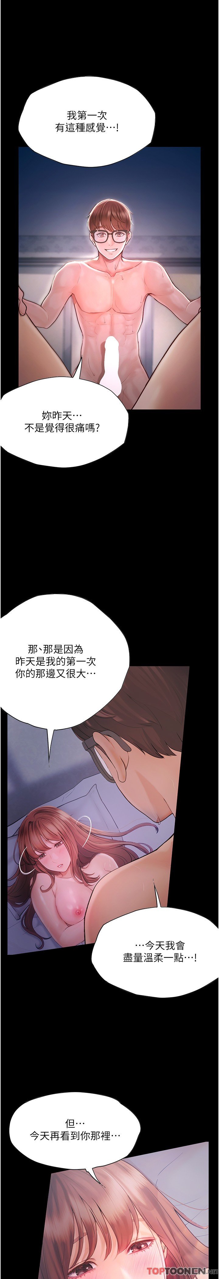 第24话 - 我看到你就湿了… 第 11 页