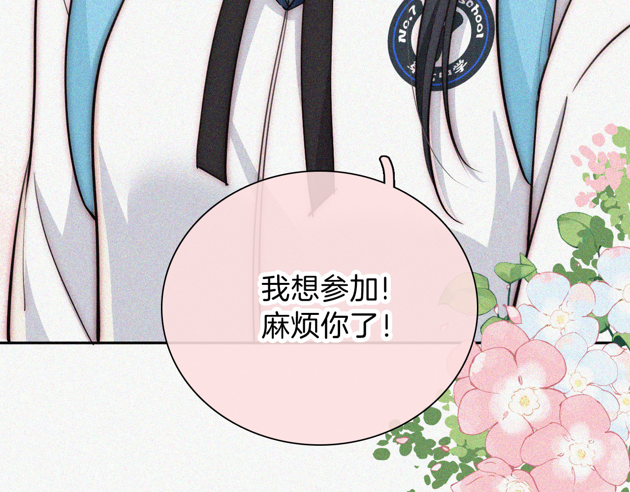 第57话 救救我呗 第 103 页