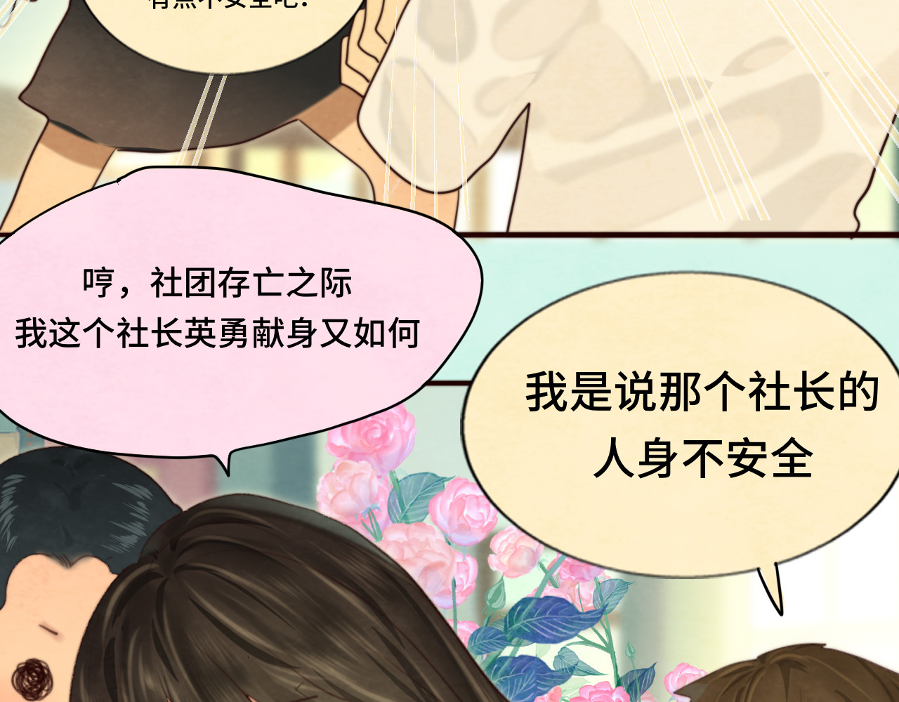 第77话 太受女生欢迎怎么办（上 第 63 页