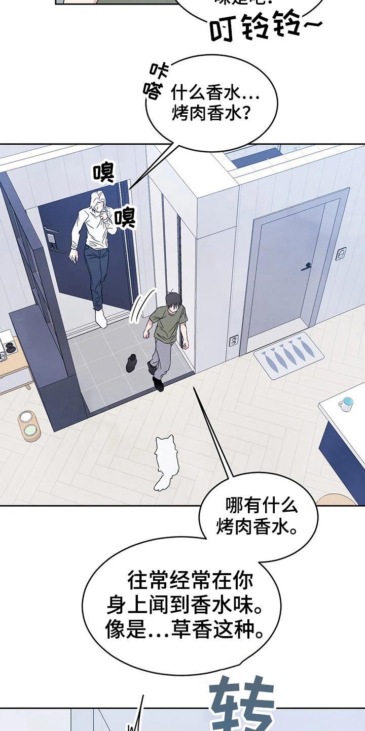 第81话 【第二季】味道 第 13 页