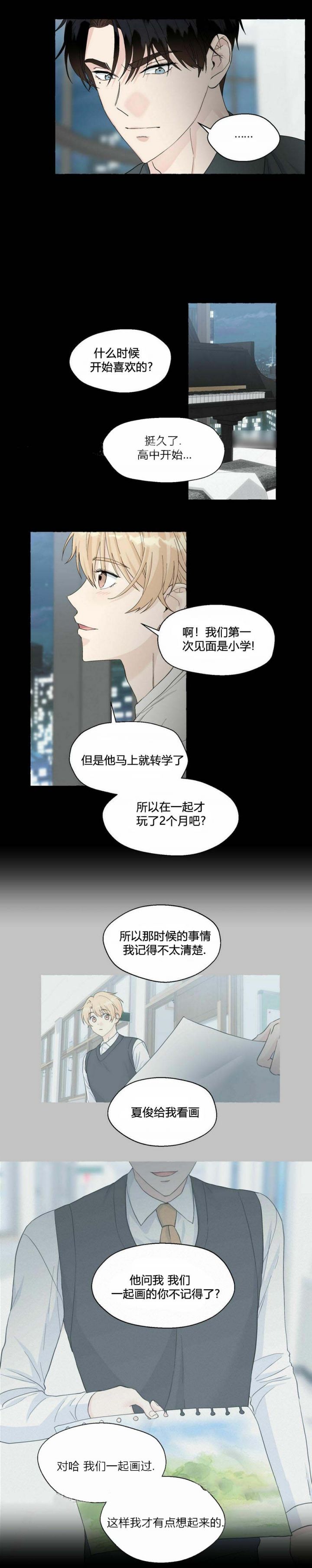 第88话 上天开了一个玩笑 第 3 页