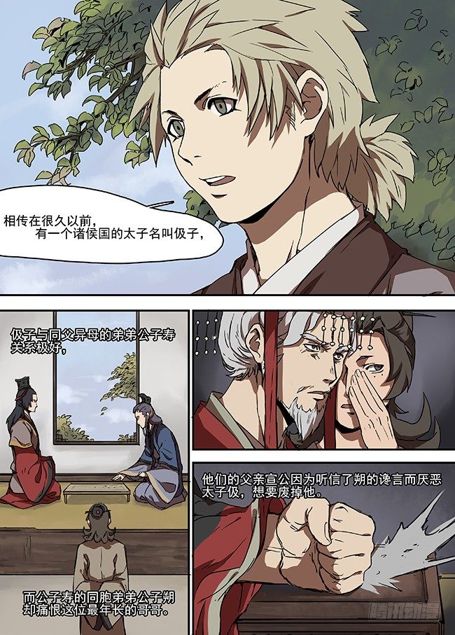 第十七回·二子乘舟 第 5 页