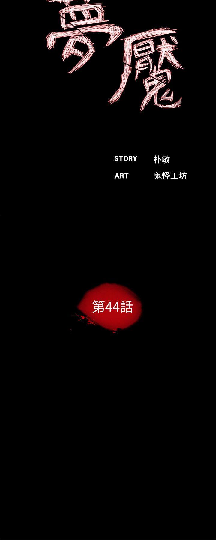 第44话 - 真书的未婚夫(02) 第 5 页