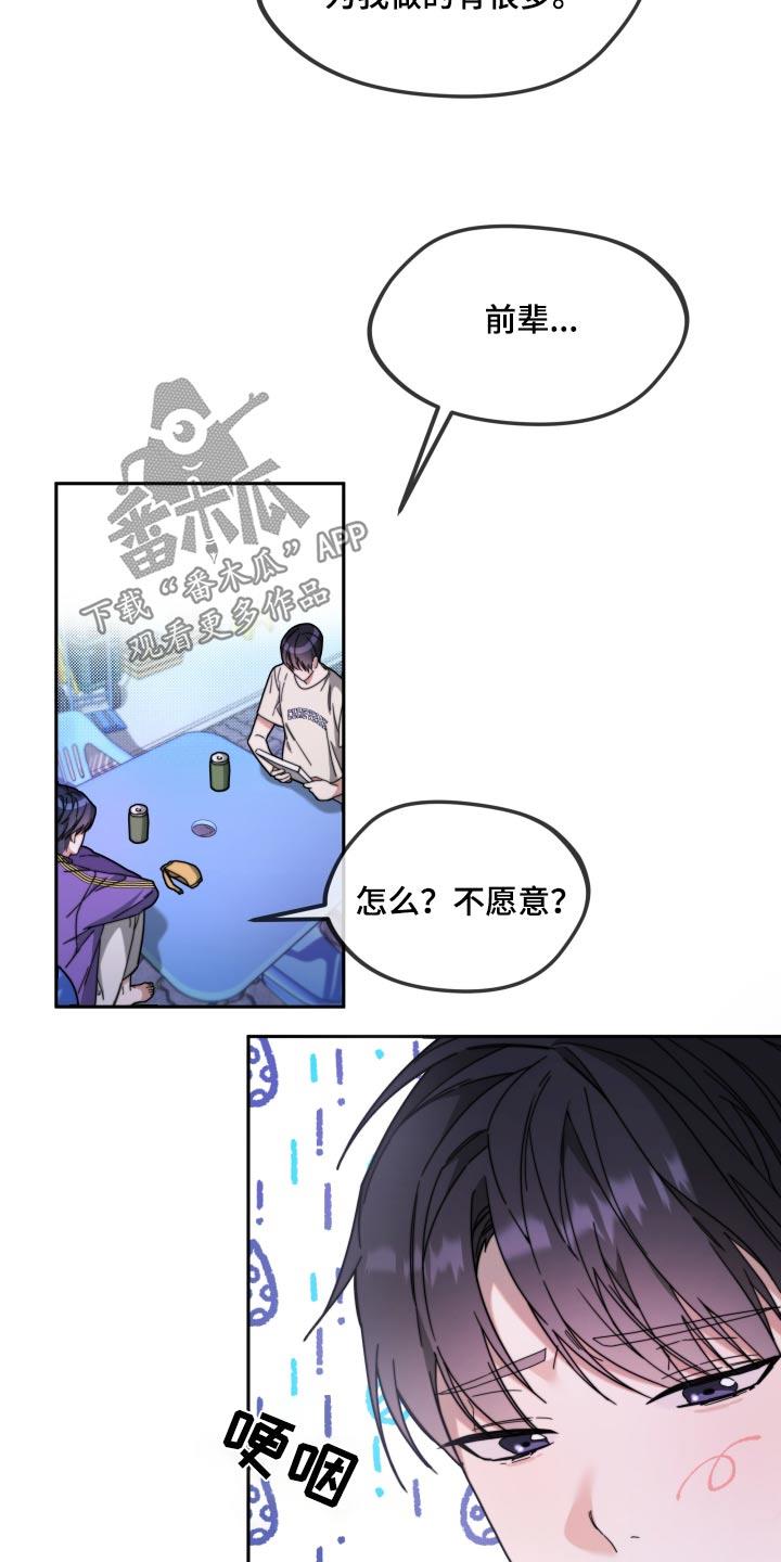 第22话 帮忙参考 第 16 页