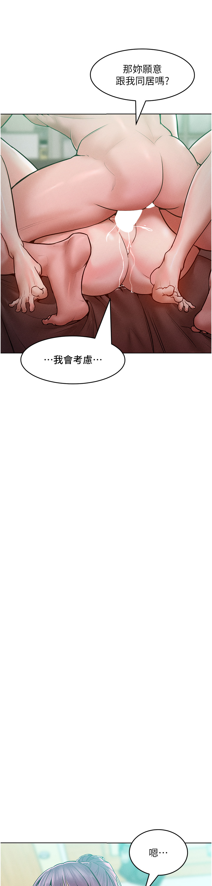 第15话 - 我们先爽再说吧 第 38 页