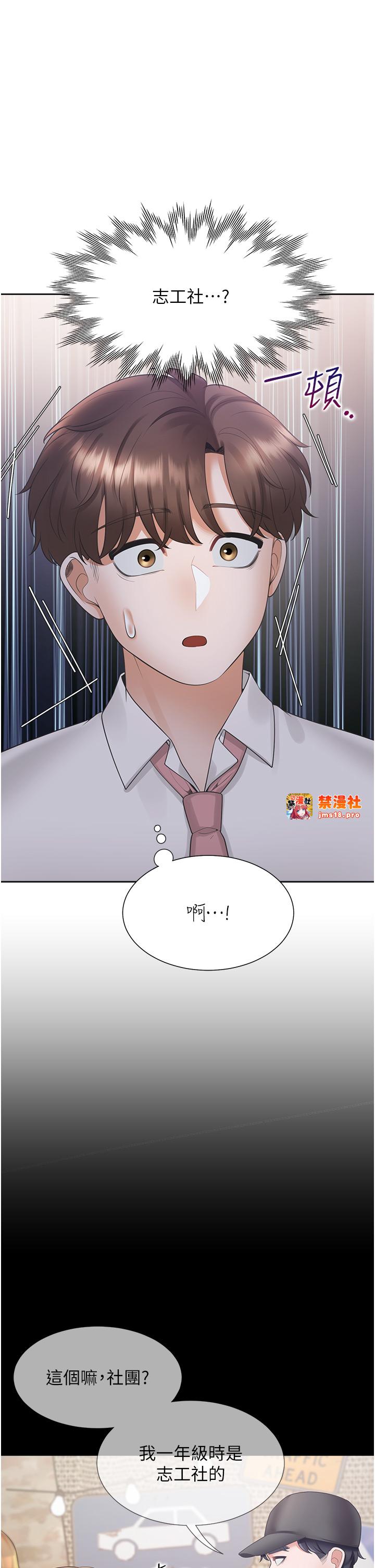 第89话 - 震撼全场的相见欢 第 41 页