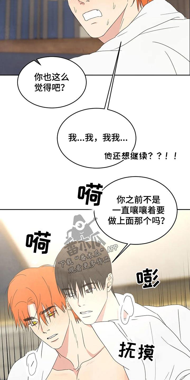 第50话 自尊心 第 3 页