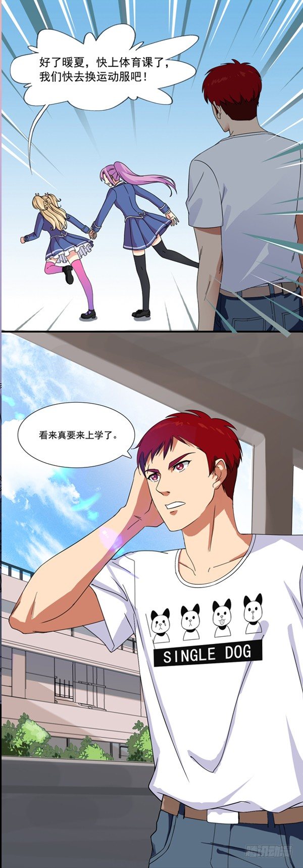 三十二话 重返校园 第 15 页
