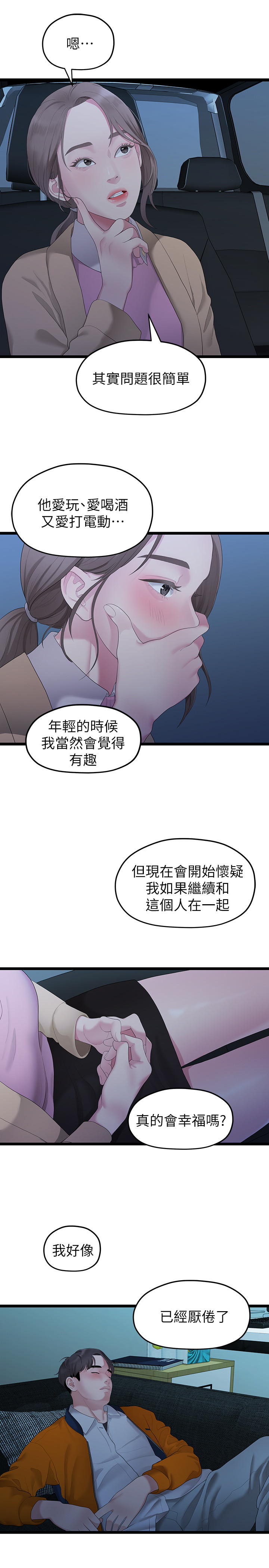 第28话 - 相佑还在旁边耶 第 19 页