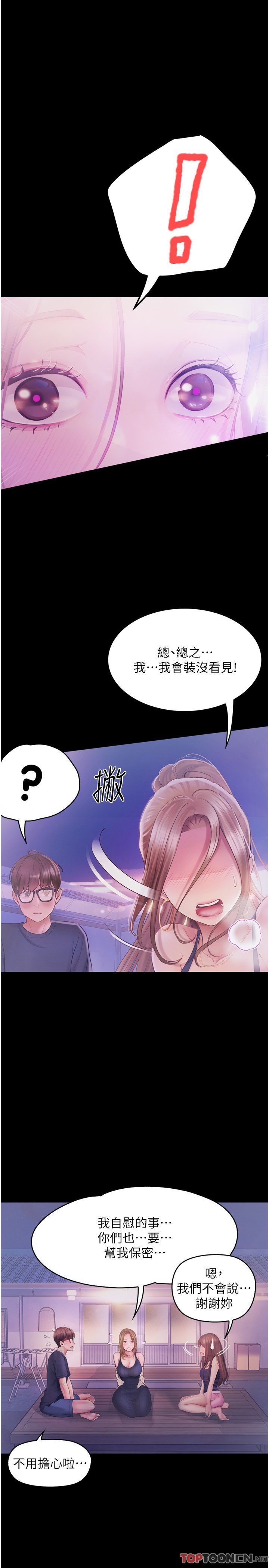 第26话 - 没有穿胸罩的以安 第 17 页