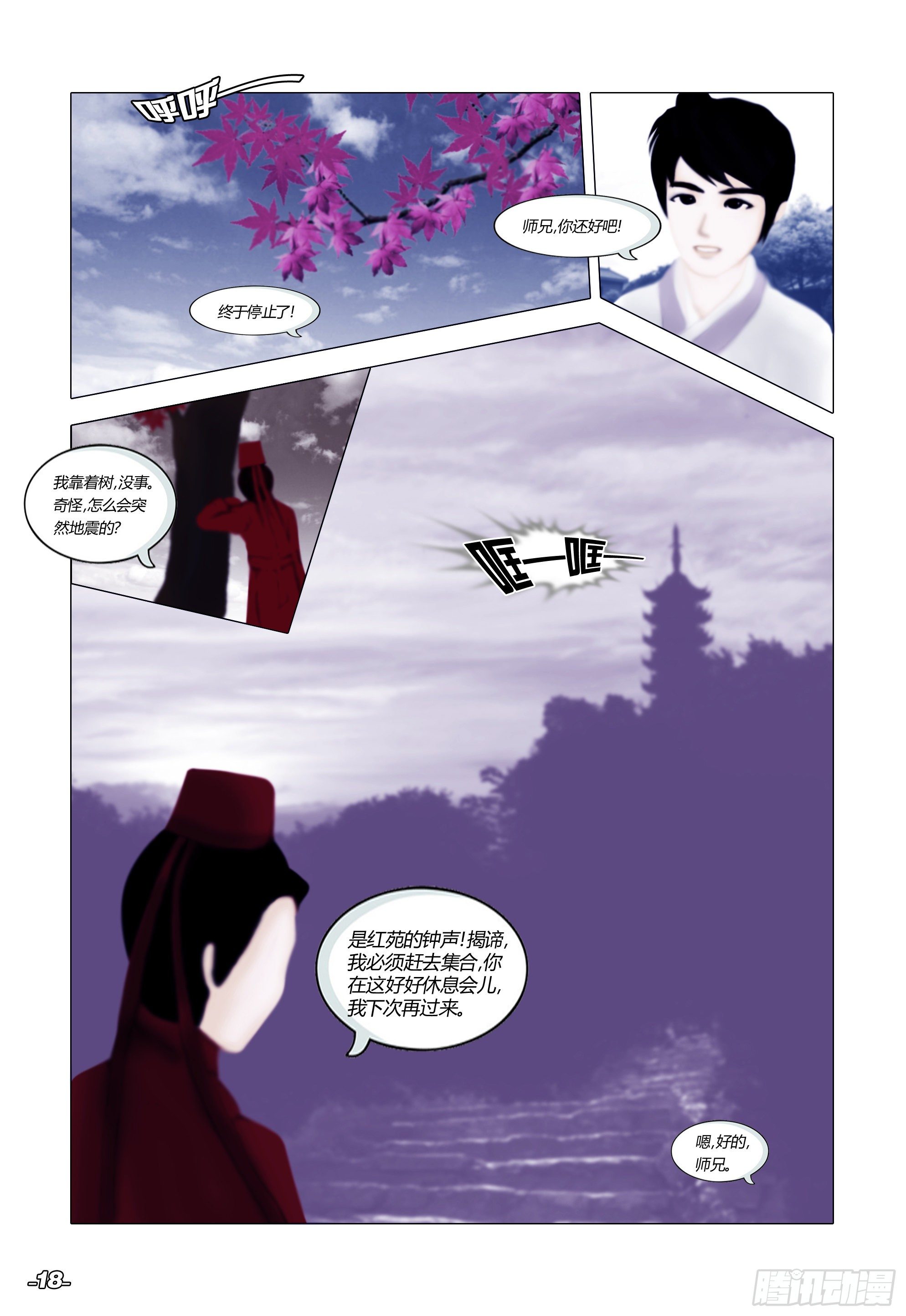 第一章从前以后 卷二 璃仙圣苑 第 8 页