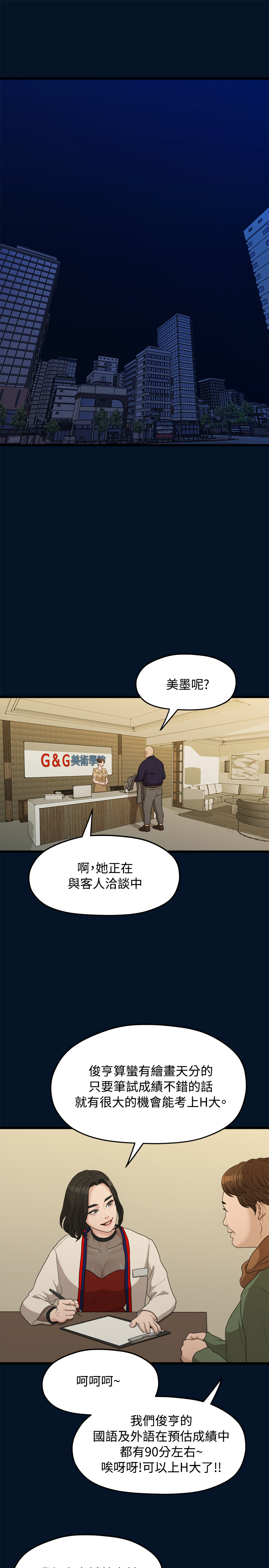 第9话 - 她的变化(1) 第 15 页