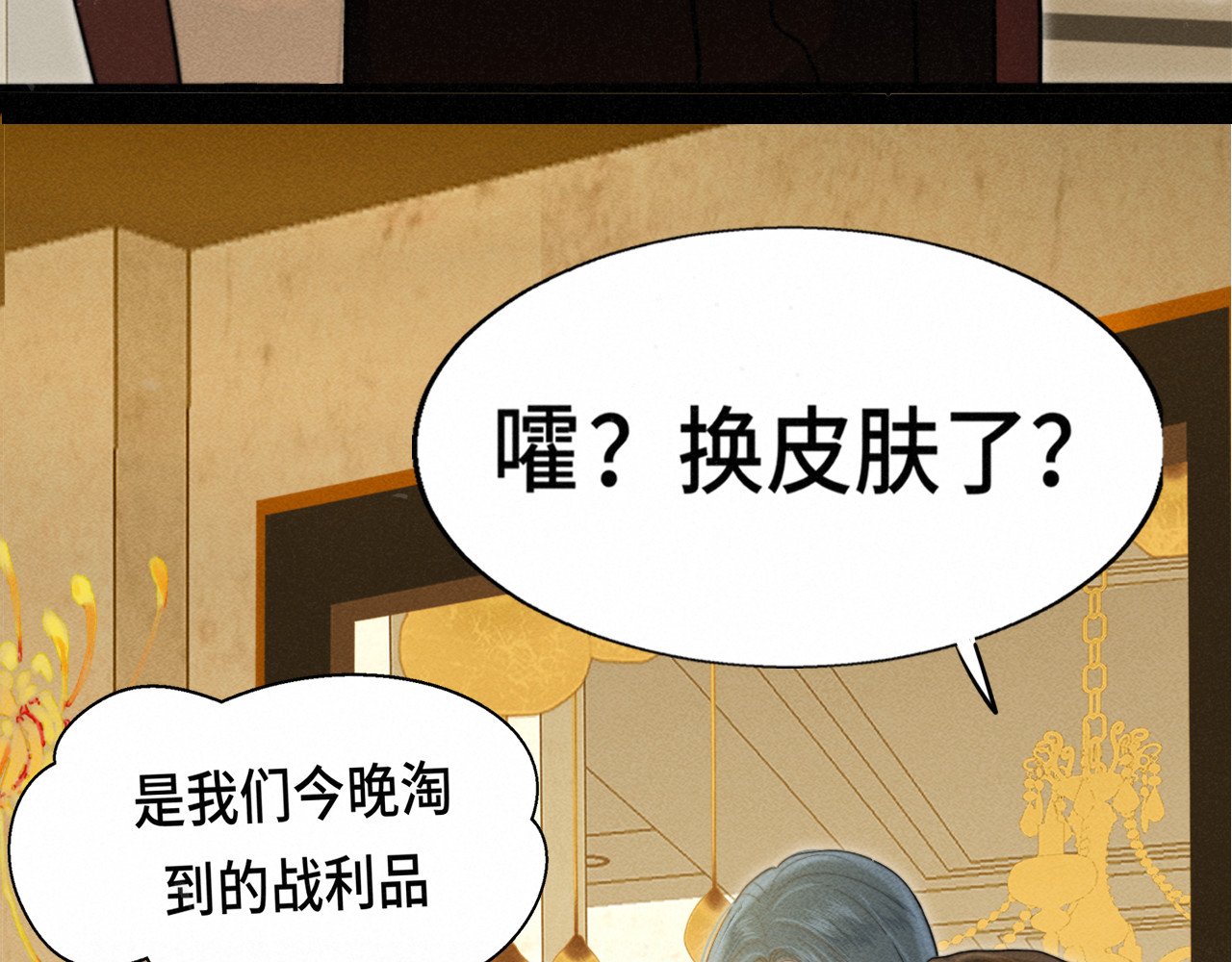 第124话 夜聊 第 24 页