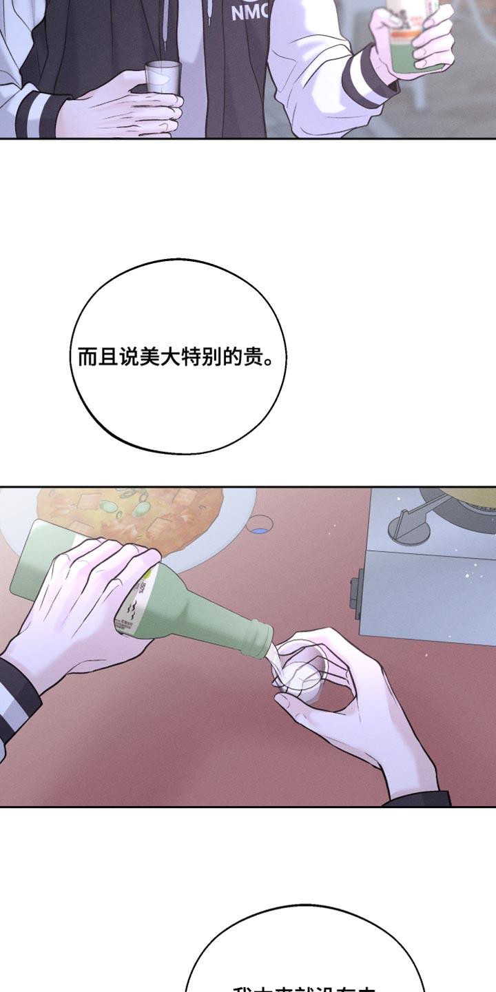 第51话 酒醉 第 5 页