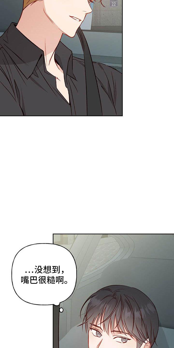 第27话 睡着 第 11 页