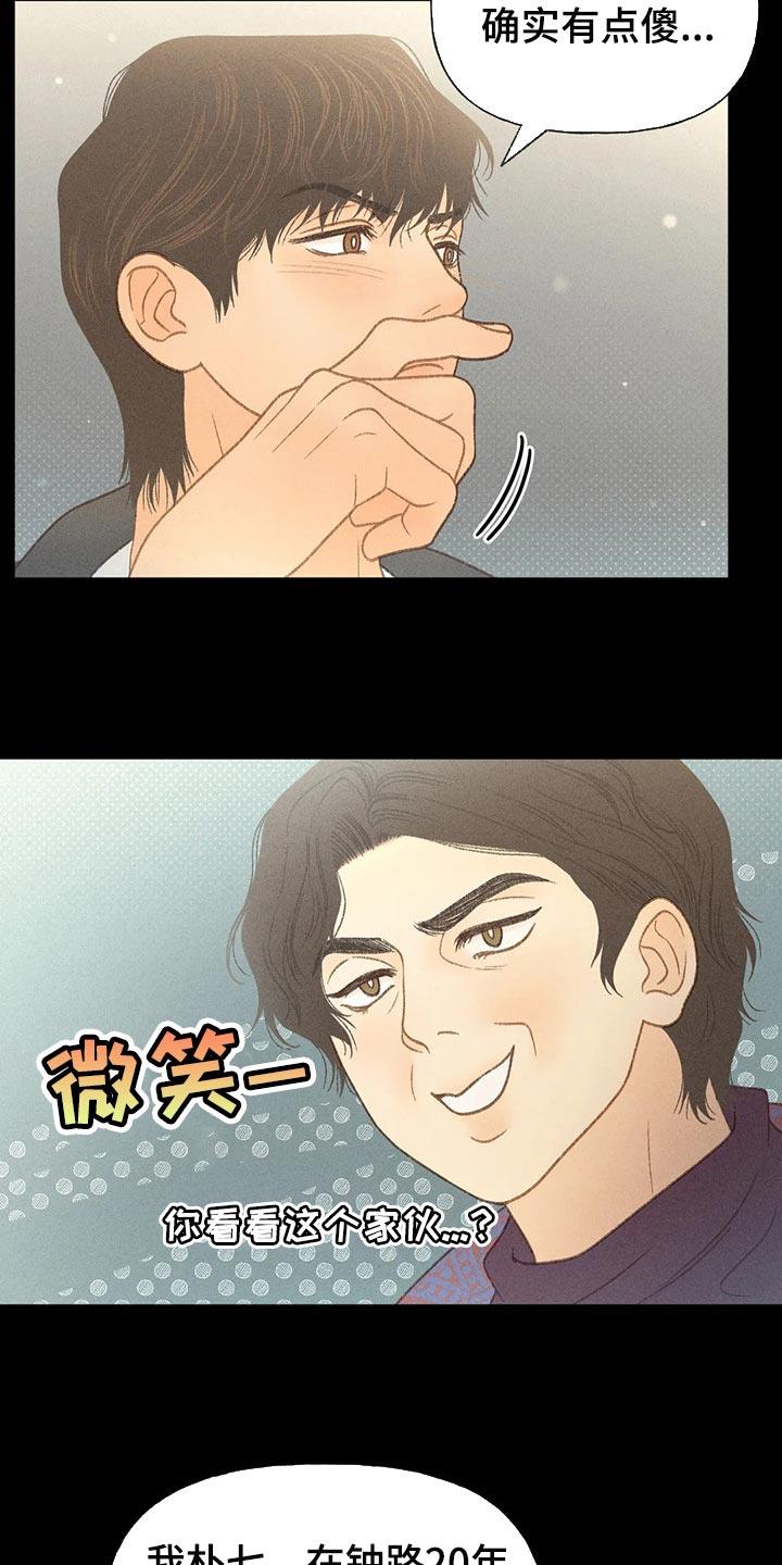第40话 自尊 第 26 页