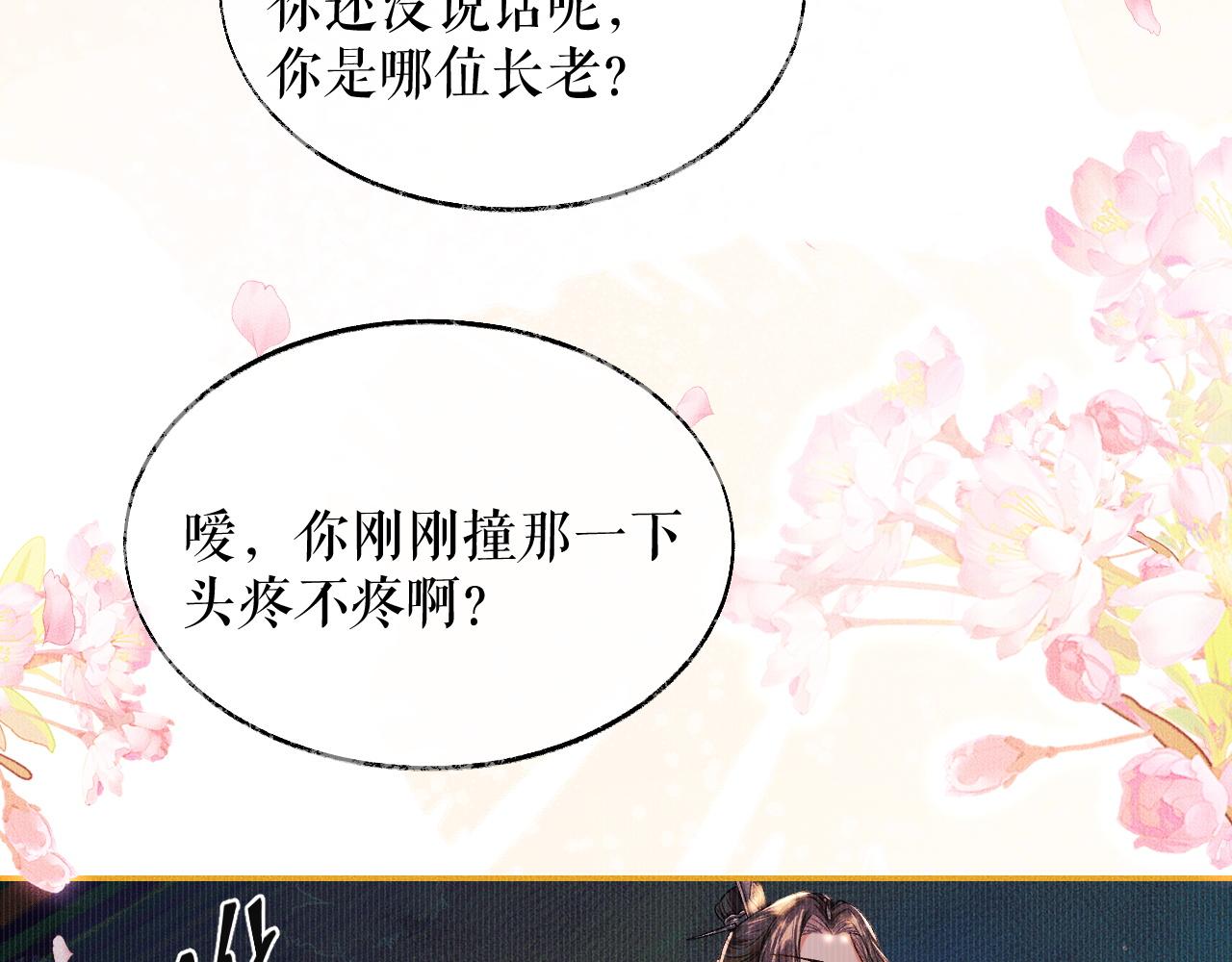 第30话 与君初见时…… 第 22 页