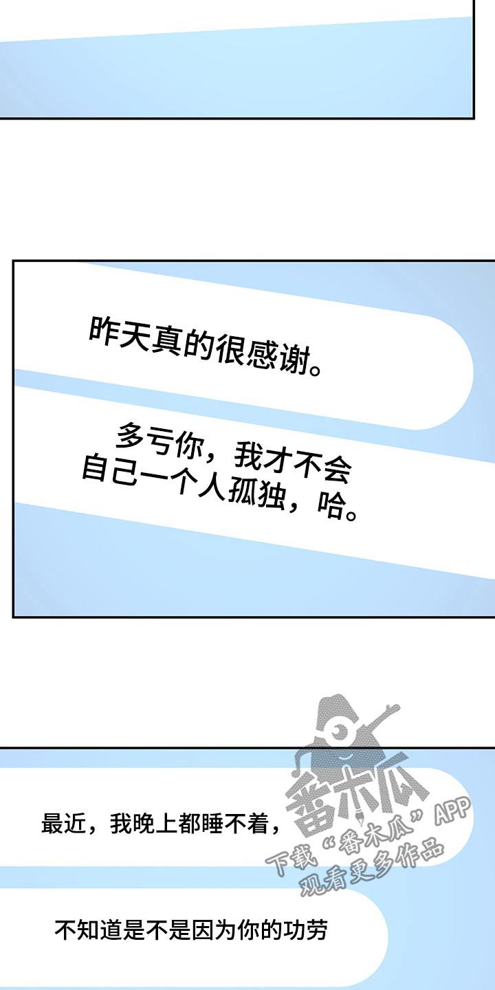 第97话 【第二季】给我说清楚 第 23 页