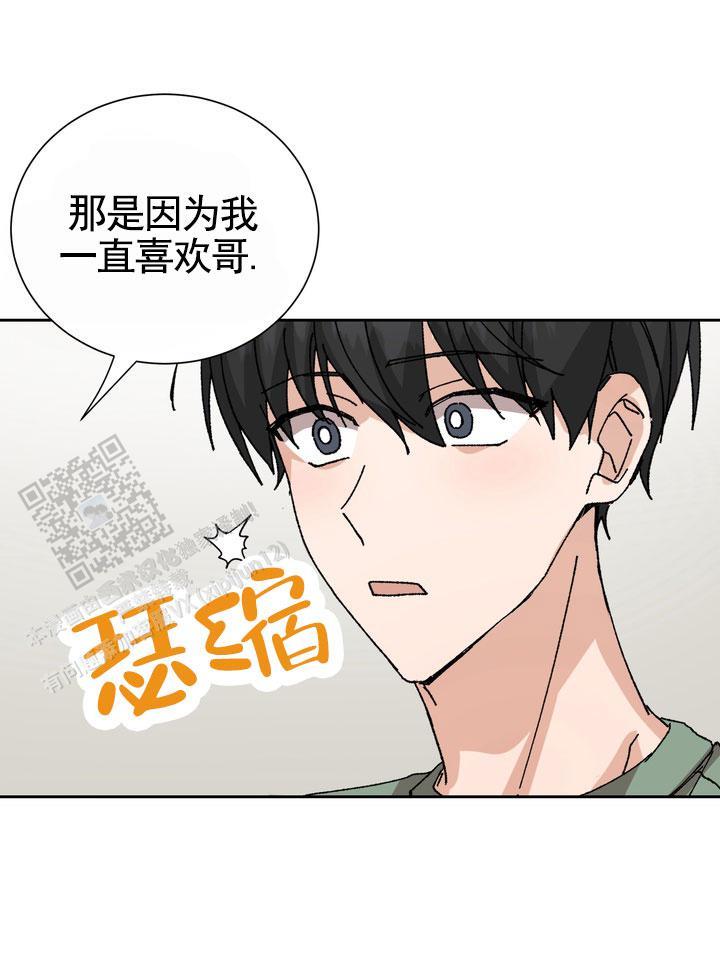 第13话 易感期 第 42 页