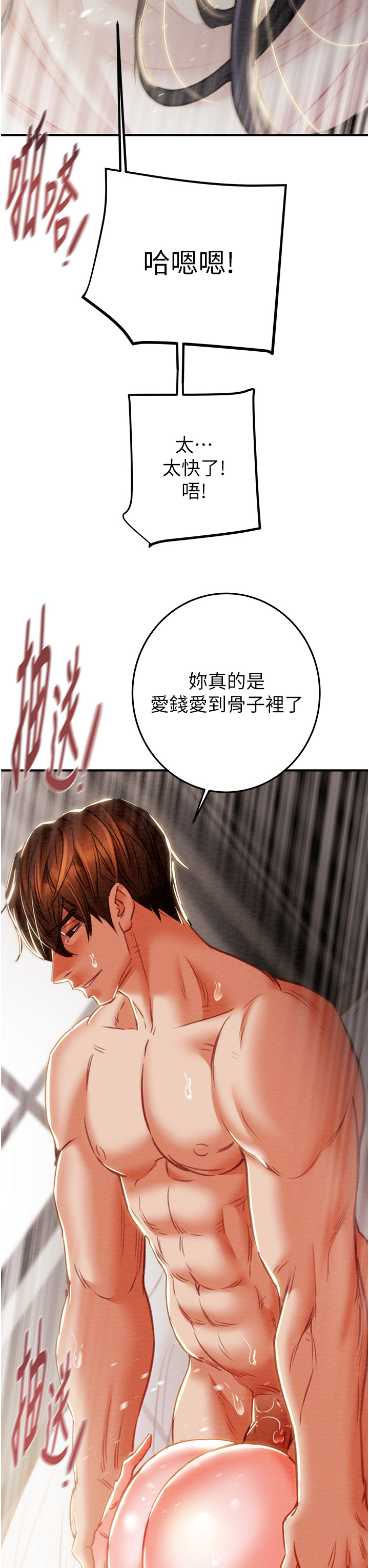 第4话 - 妳真的是处女?! 第 54 页
