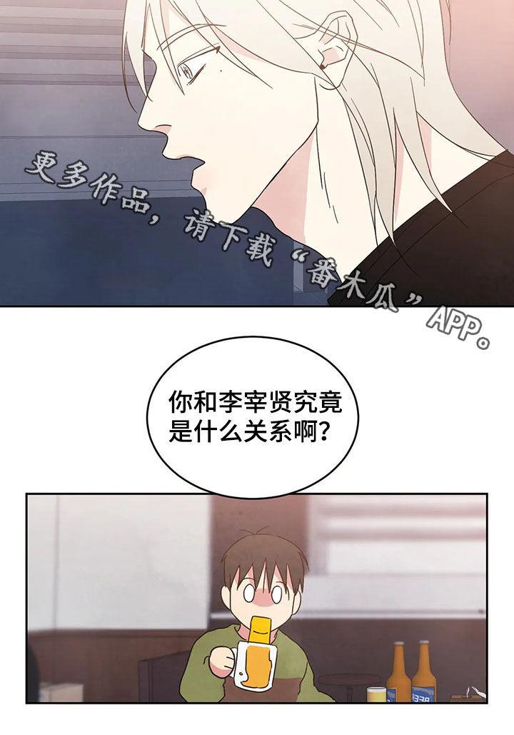 第24话 什么关系 第 11 页
