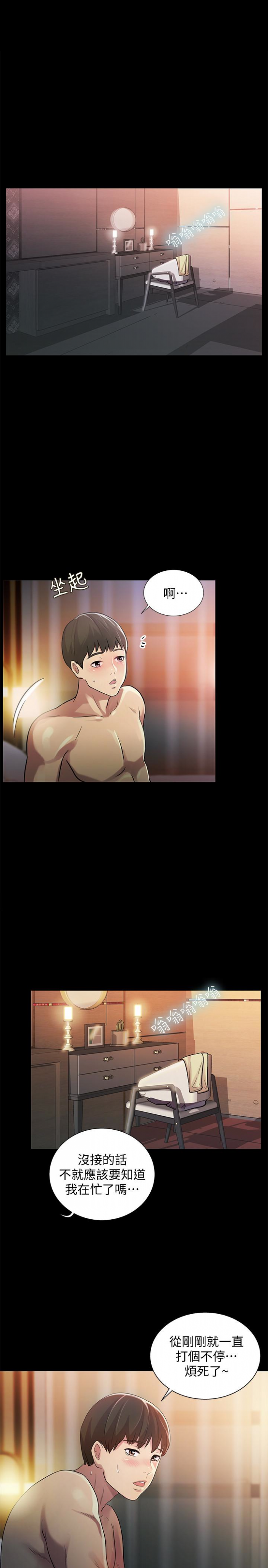 第34话-姿势害羞了点也没关系 第 14 页