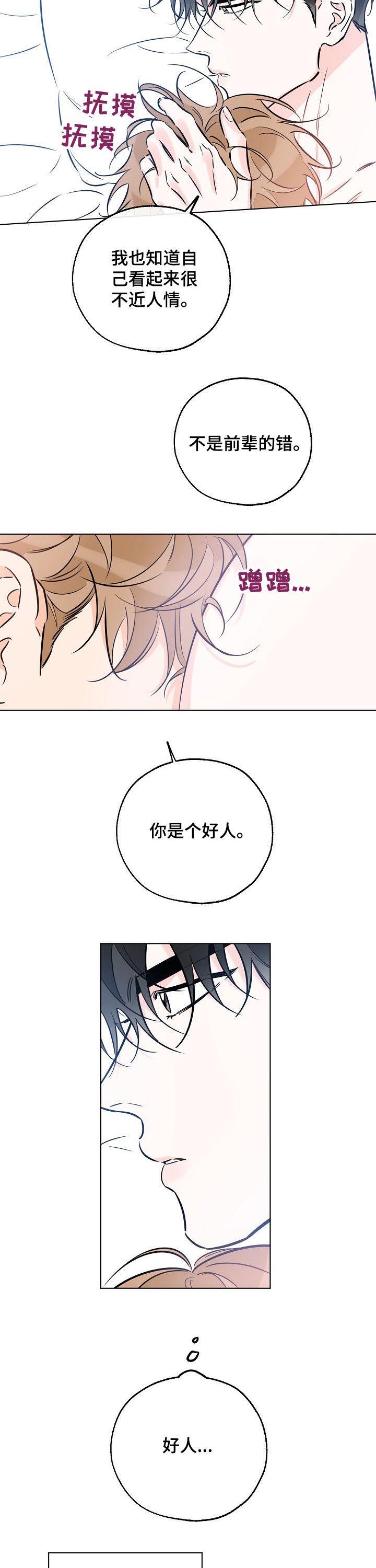 第83话 我该推开你 第 4 页