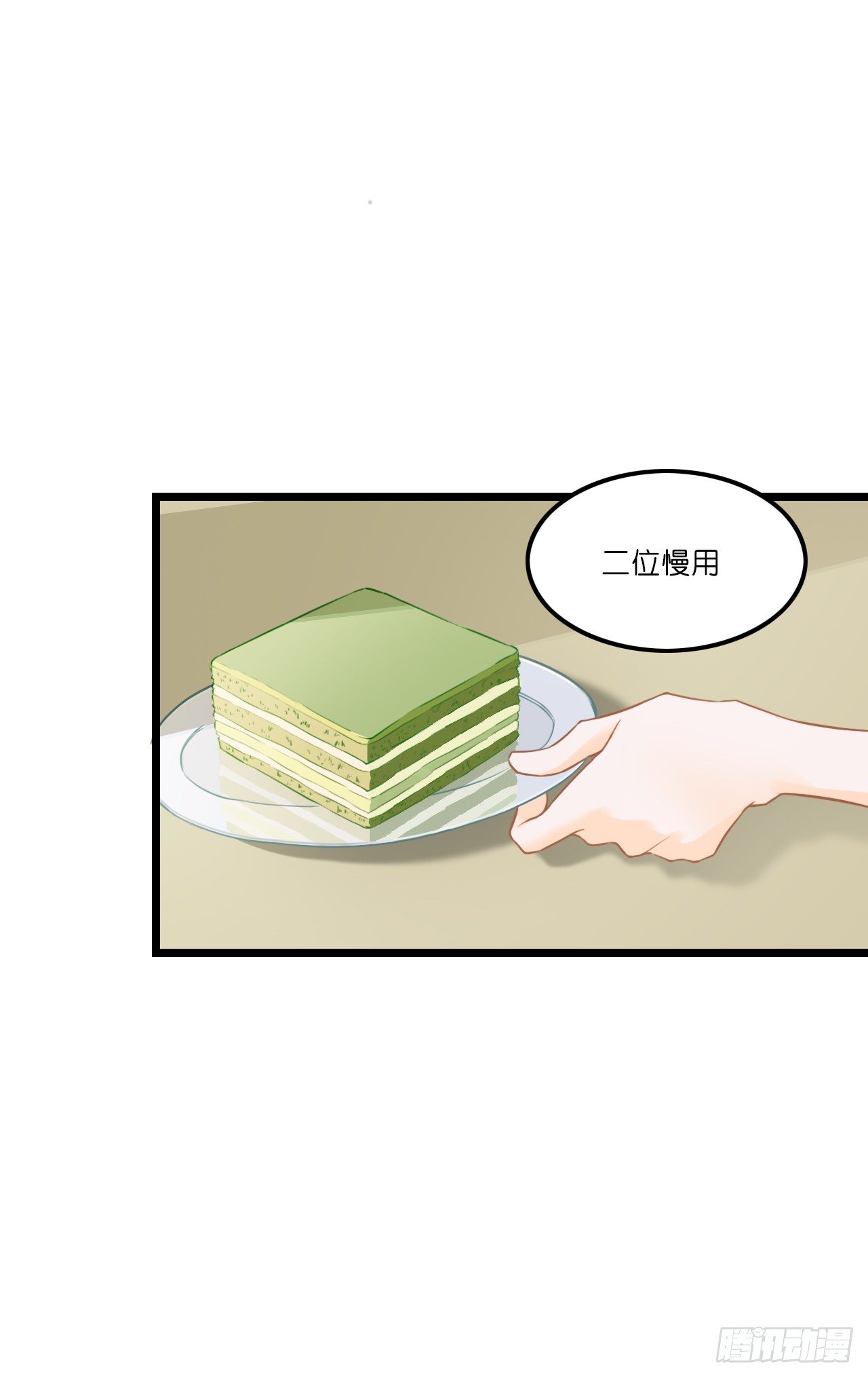 你要信我啊！ 第 13 页