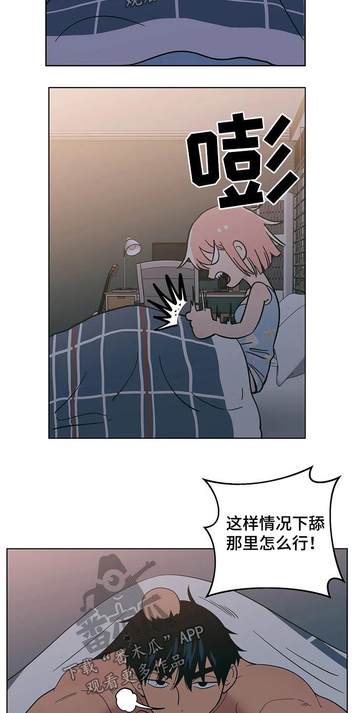 第27话 偷偷摸摸 第 10 页