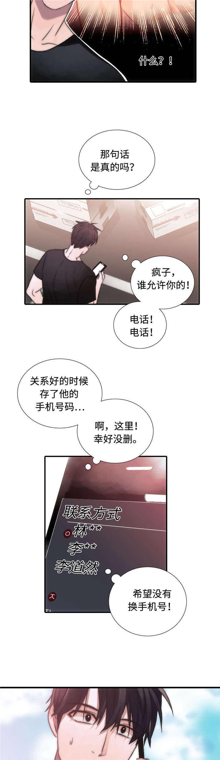 第29话 29_胡思乱想 第 10 页