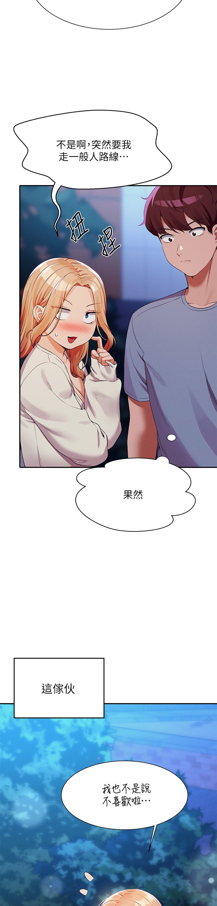 第71话 - 突破淫荡极限 第 11 页