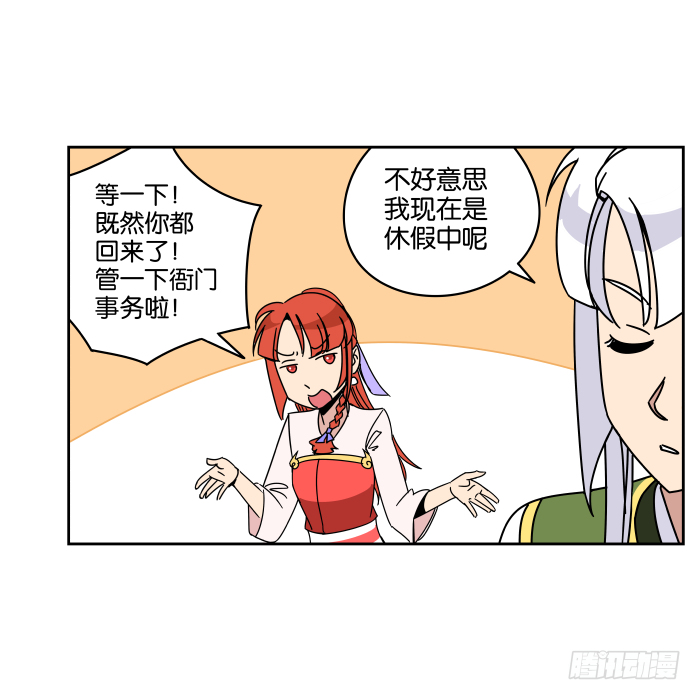 一日掌柜02 第 22 页