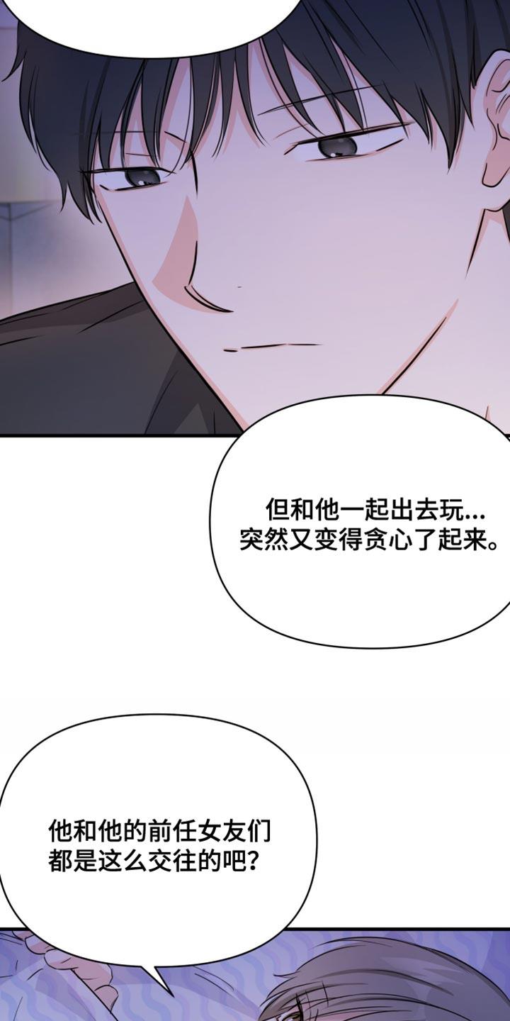 第34话 如果可以我就亲你 第 8 页