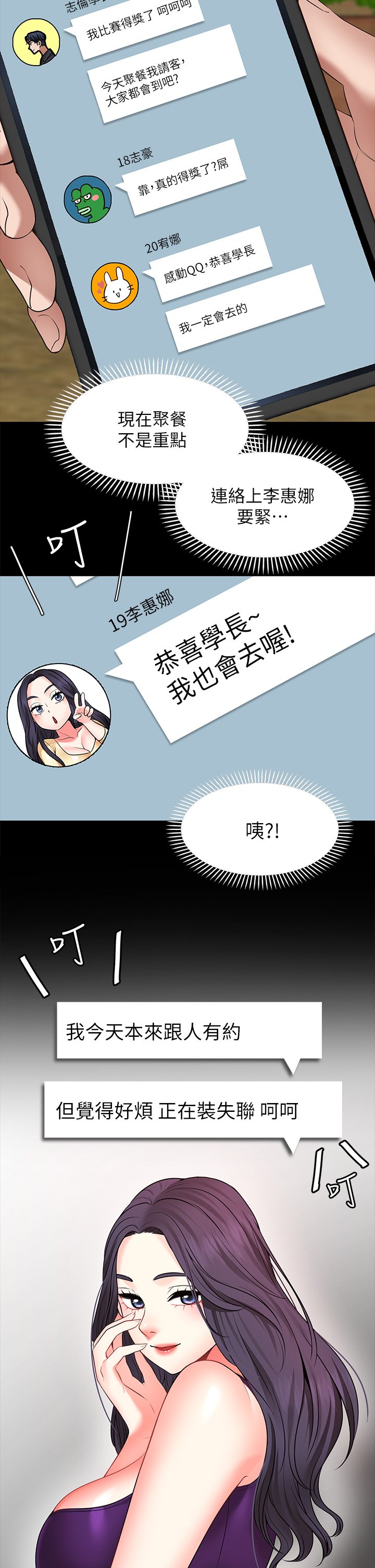 第7话 - 再用你的巨鞭教训我♥ 第 17 页