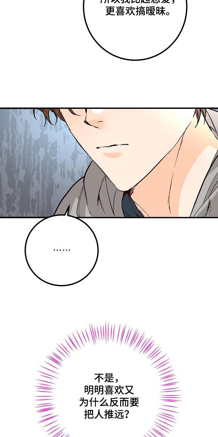 第56话 推拉 第 17 页