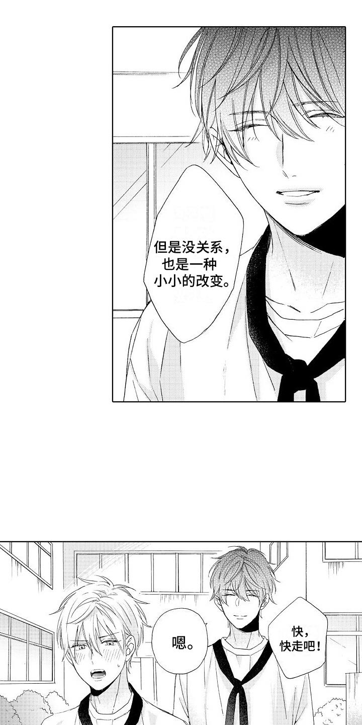 第17话 真心 第 15 页