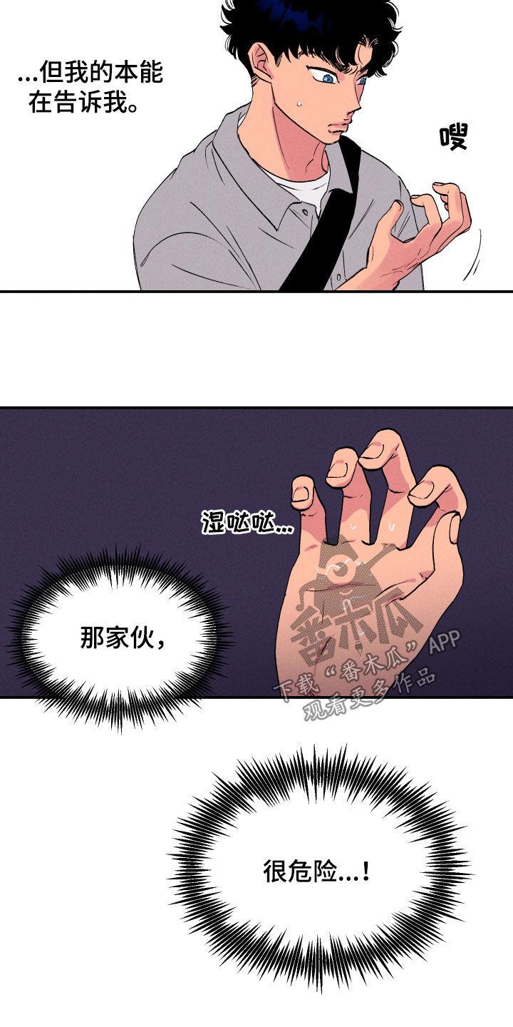 第52话 【第二季】借口 第 7 页