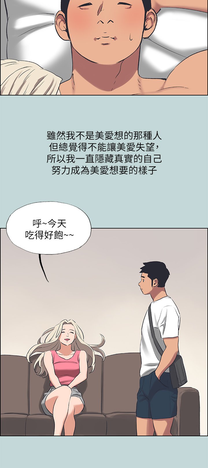 第60话 - 青梅竹马让人心痒痒 第 18 页