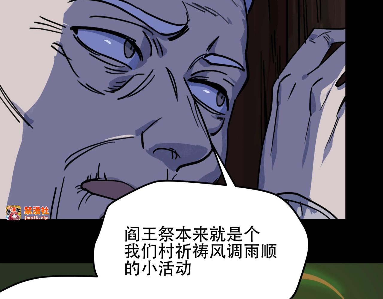 【第四季】 第1话 真假阎王 第 109 页