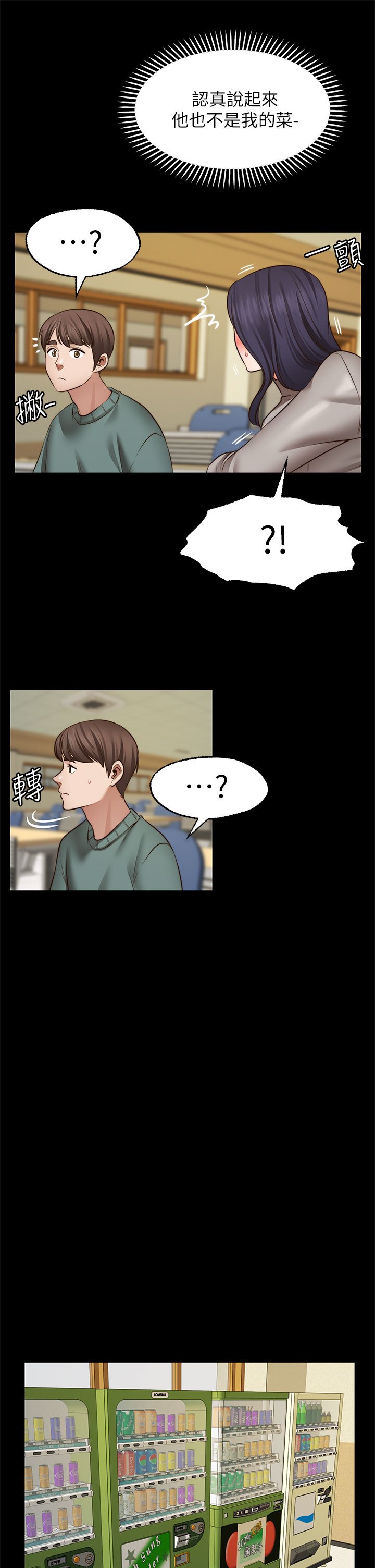 第26话 - 我喜欢你! 第 35 页