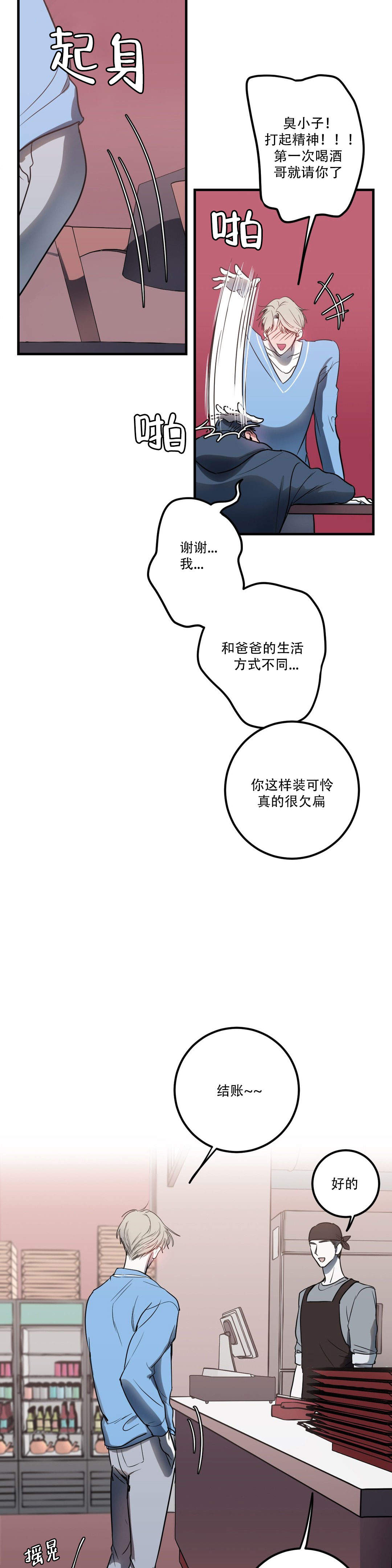 第13话 第13话 第 5 页