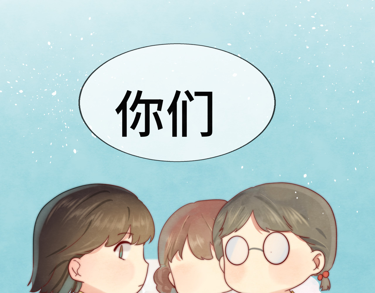 第20话 融入女生群体 第 39 页