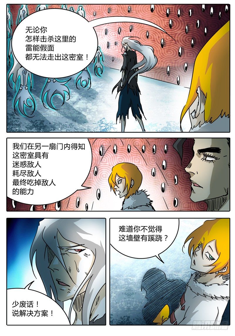 第57话 多眼密室的真面目③ 第 3 页