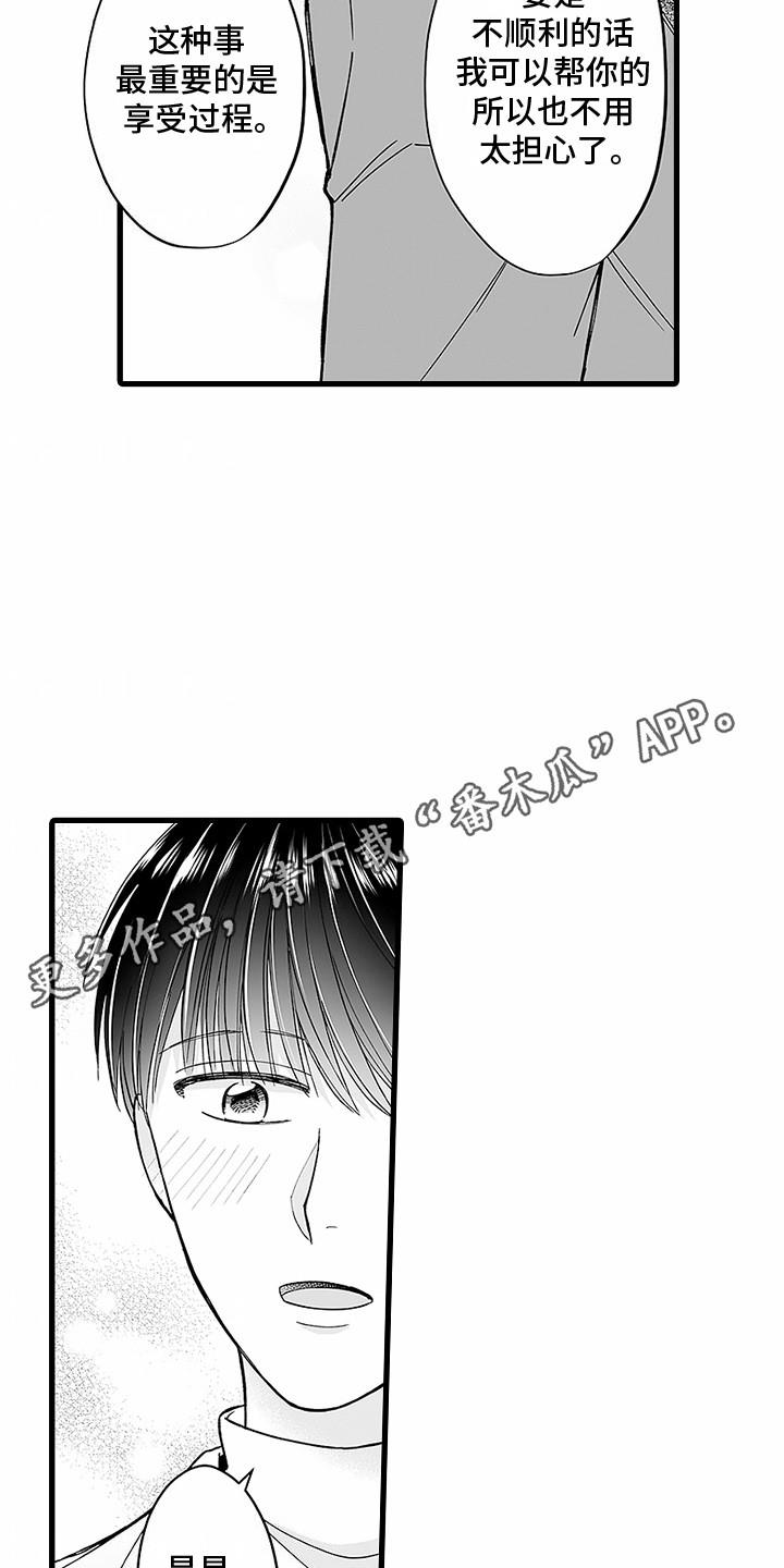 第3话 特殊体质 第 11 页